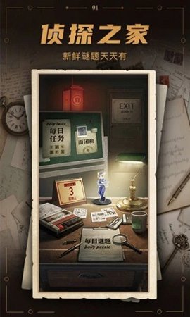 谜案馆游戏截图1