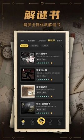 谜案馆游戏截图3