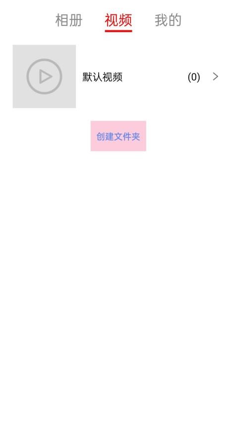 小喵加密相册最新版截图3