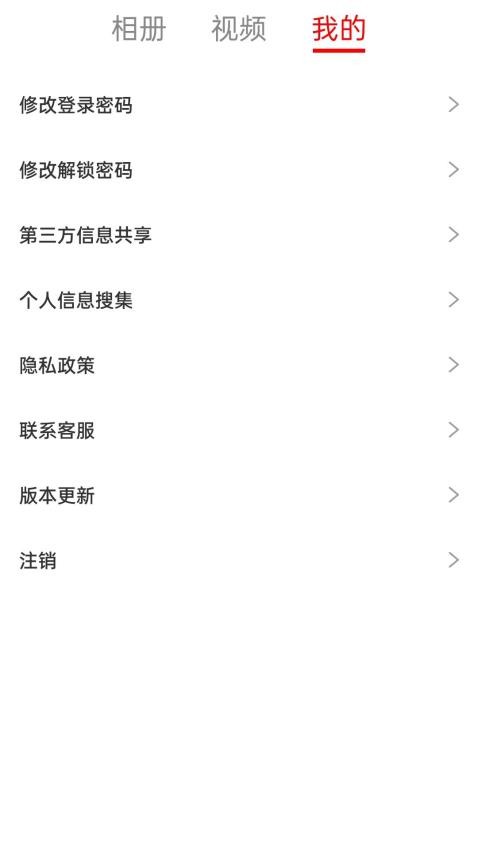 小喵加密相册最新版截图2