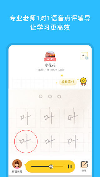 芝课写字截图2