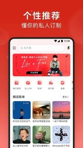 网易云音乐极速版app截图3