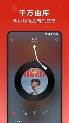 网易云音乐极速版app截图1