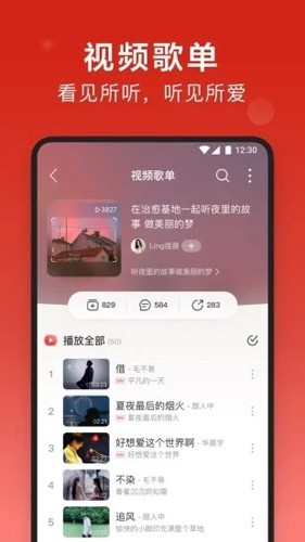网易云音乐极速版app截图2