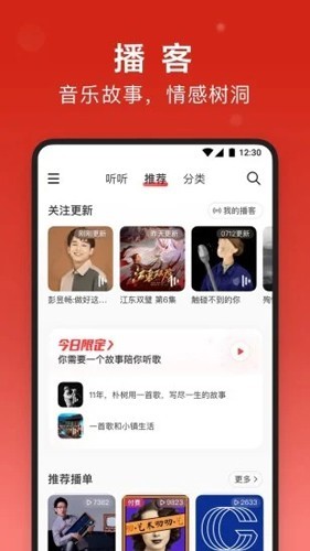 网易云音乐极速版app截图4