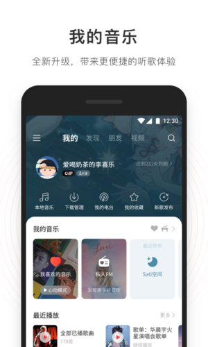 网易云音乐极速版app