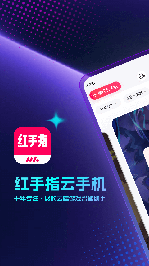 红手指手游挂机app截图5