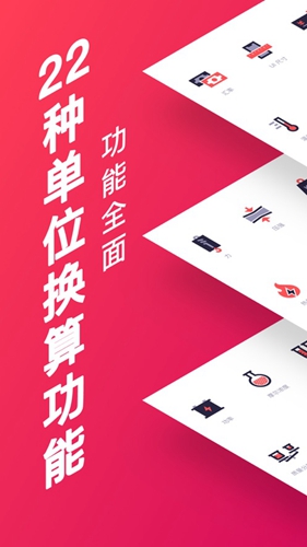 换算一下安卓版截图1
