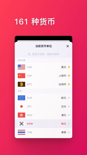 换算一下安卓版截图3