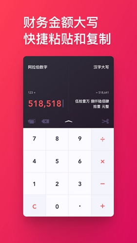 换算一下安卓版截图4