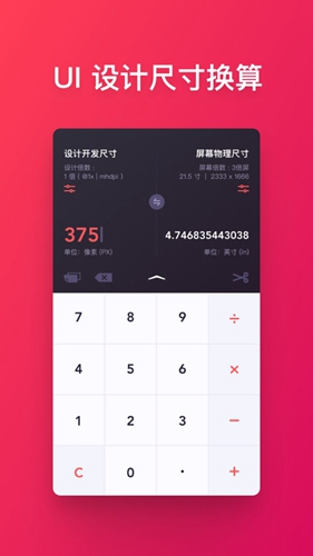 换算一下安卓版截图5