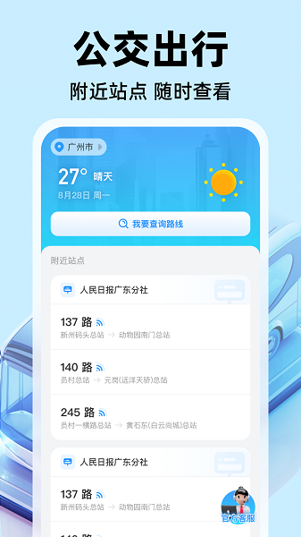 公交实时出行官网手机版截图2