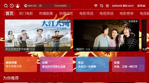 龙华4kapp电视盒子截图1