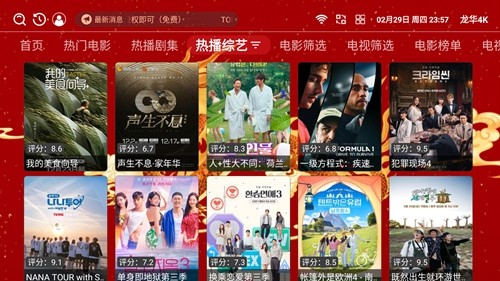 龙华4kapp电视盒子截图4