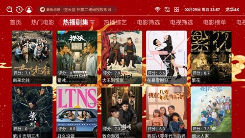 龙华4kapp电视盒子截图3