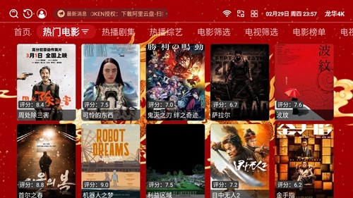 龙华4kapp电视盒子截图2
