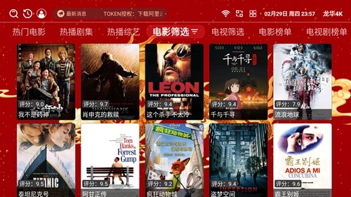 龙华4kapp电视盒子截图5