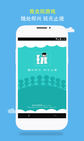 我去玩游戏盒截图3