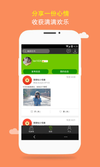 我去玩游戏盒截图2