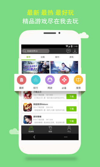 我去玩游戏盒截图1