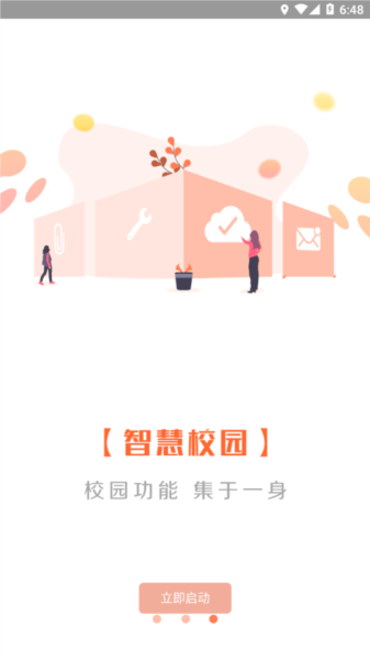 智慧旅商官方版截图3