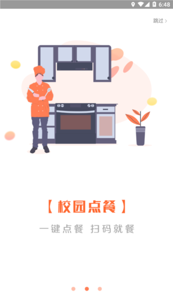 智慧旅商官方版截图2