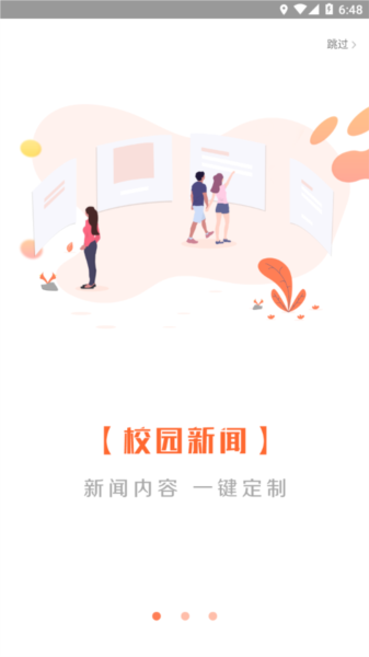 智慧旅商官方版截图1