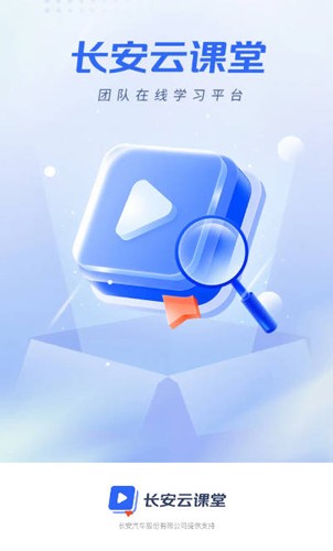 长安云课堂最新版截图1