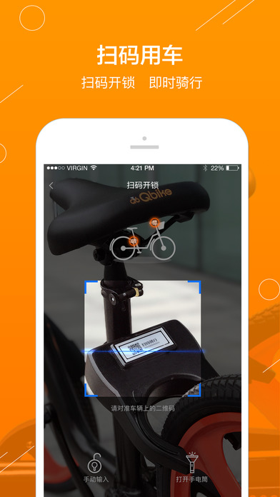 Qbike单车app截图1