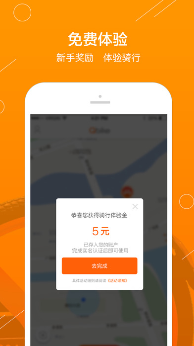 Qbike单车app截图2