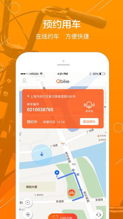 Qbike单车app截图3