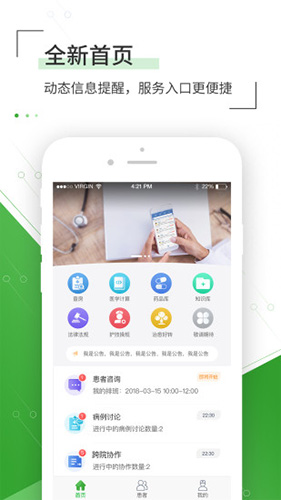 佛山市一医院医生版app截图3