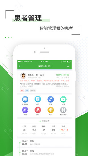 佛山市一医院医生版app截图2
