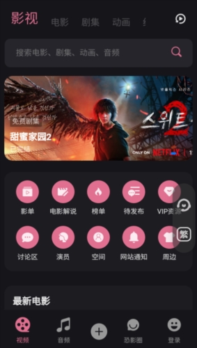 恐影迷手机版截图1