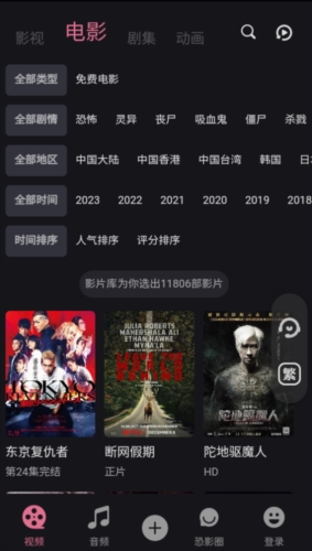 恐影迷手机版截图2