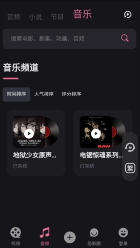 恐影迷手机版截图3
