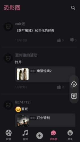 恐影迷手机版截图5
