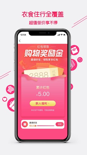 集优爱购app截图3