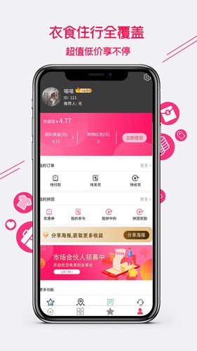 集优爱购app截图2
