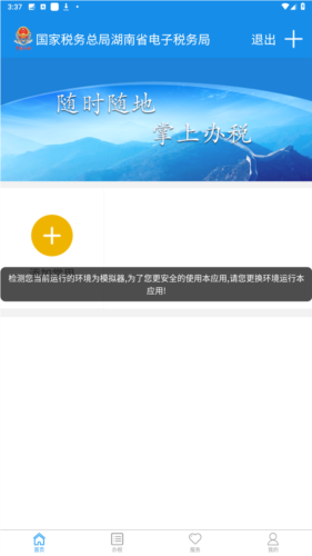 湖南税务手机开票app