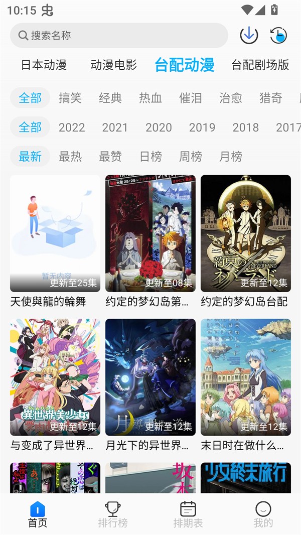 亚托动漫最新正版截图2