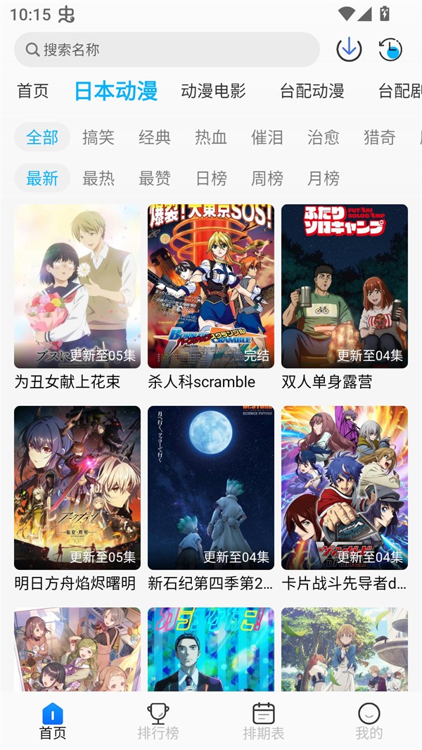 亚托动漫最新正版截图3