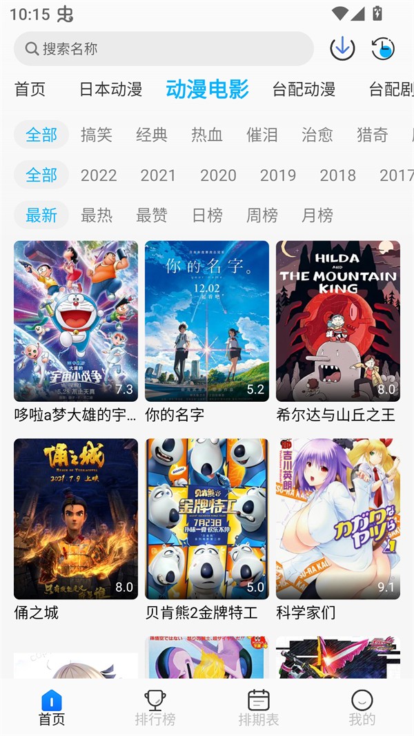 亚托动漫最新正版截图5