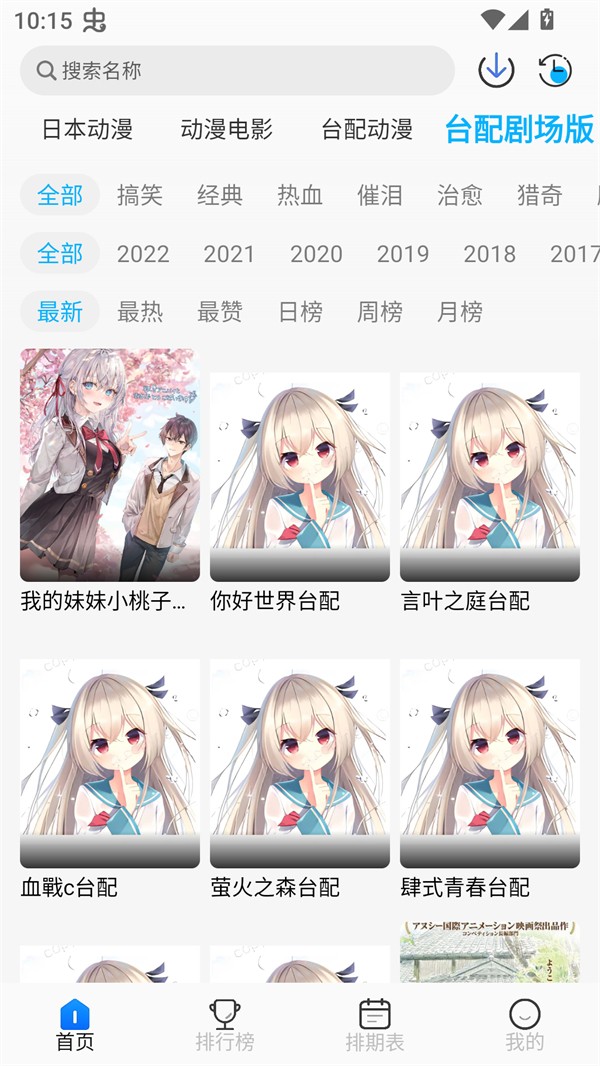 亚托动漫最新正版截图4