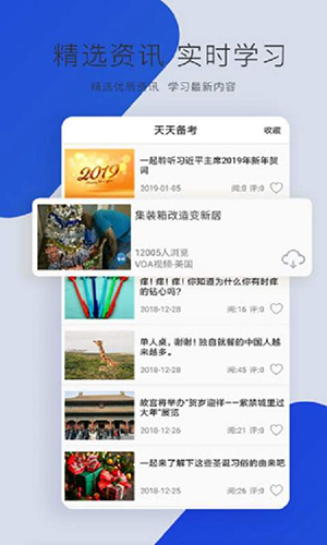 英语四级听力app截图2
