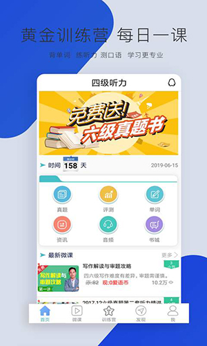 英语四级听力app截图3