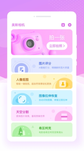 美斯相机手机版截图1