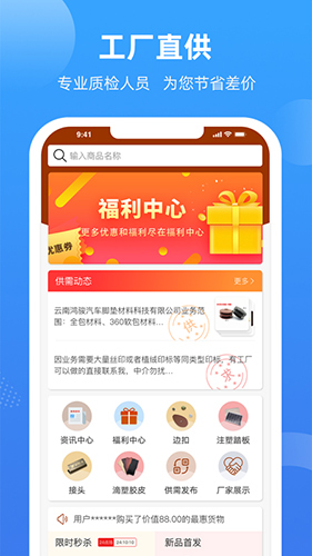 胶享悦app截图4