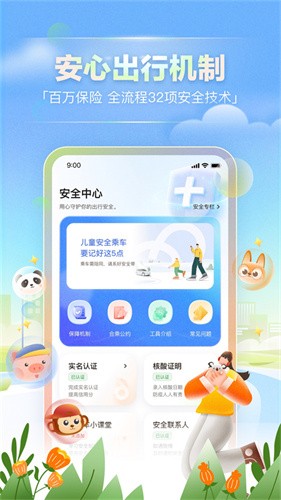 嘀嗒出行手机版截图2