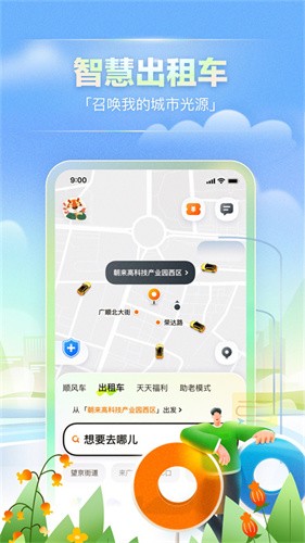 嘀嗒出行手机版截图1